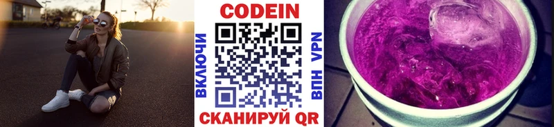 Codein напиток Lean (лин)  Светогорск 